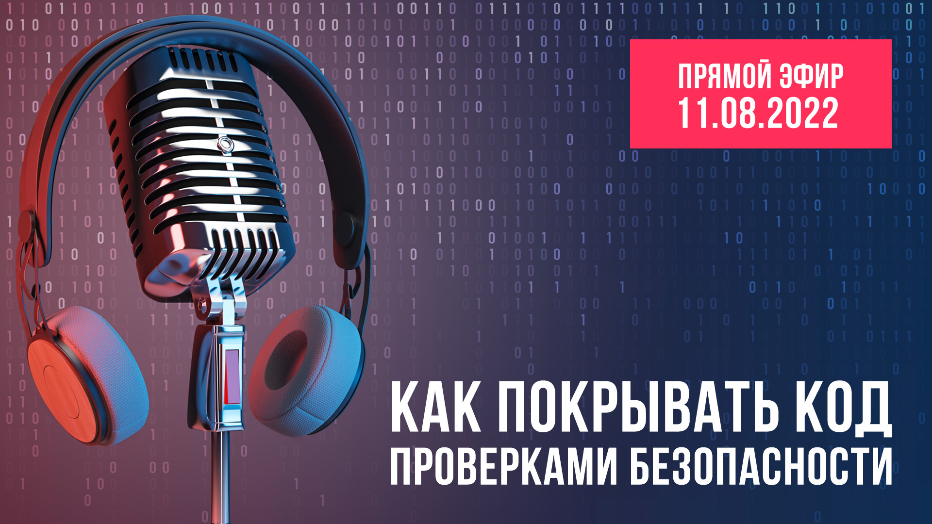 Как наладить эффективный процесс управления DevSecOps?
